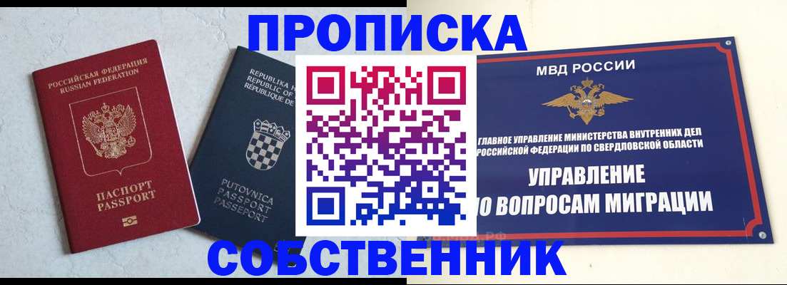 миграционный учет в Шебекино