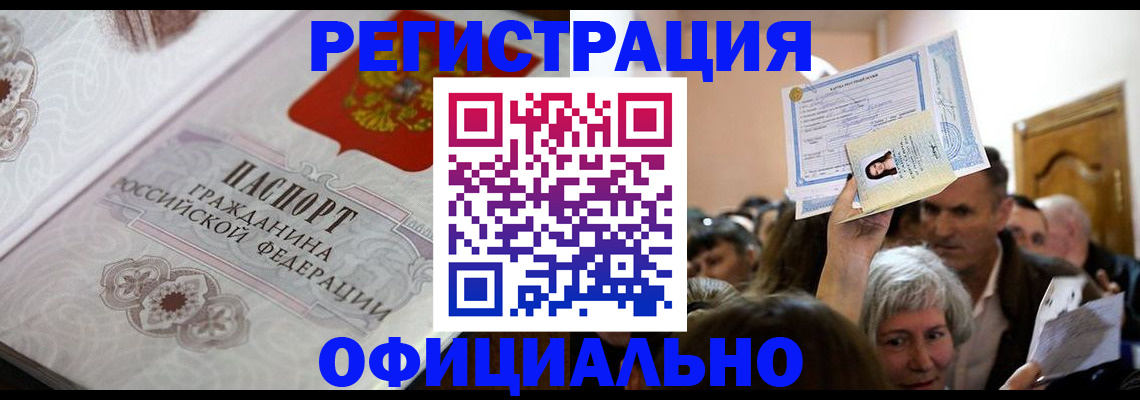 прописка для военкомата в Шебекино