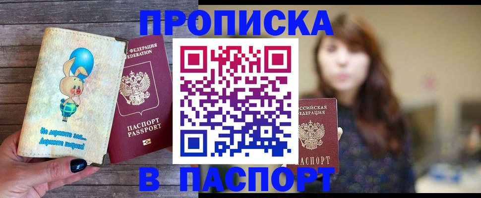 прописка для кредита в Шебекино