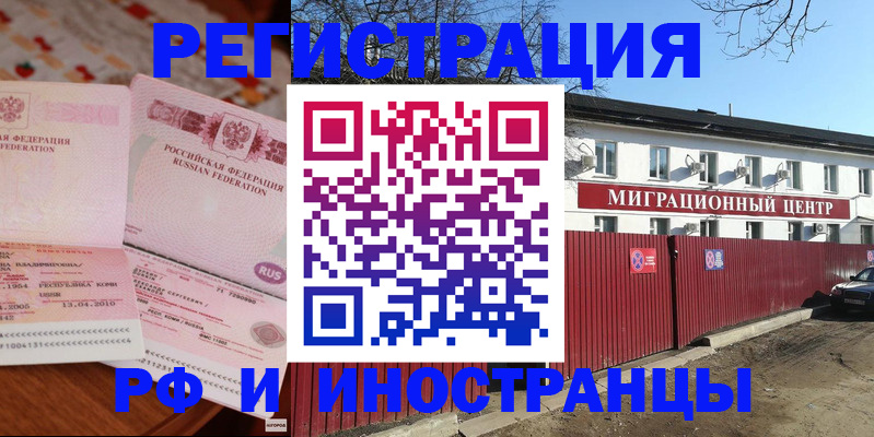 временная регистрация 2025 в Шебекино