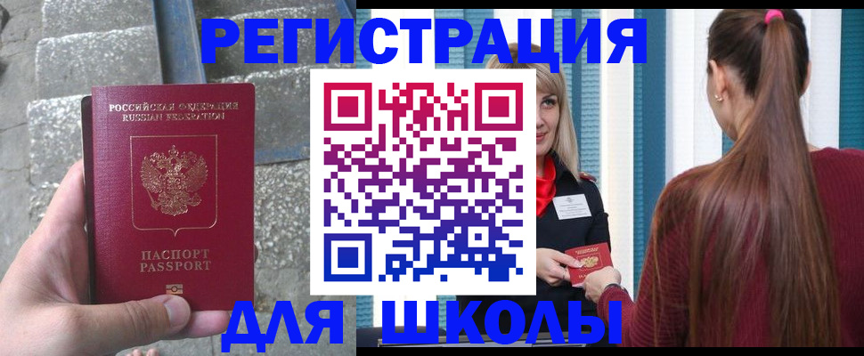 прописка для военкомата в Шебекино