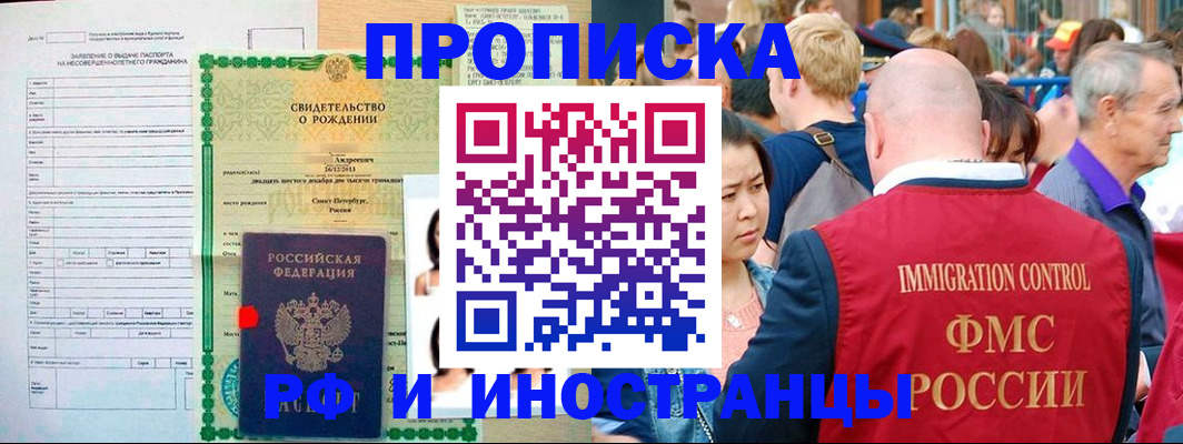 временная регистрация надежно в Шебекино