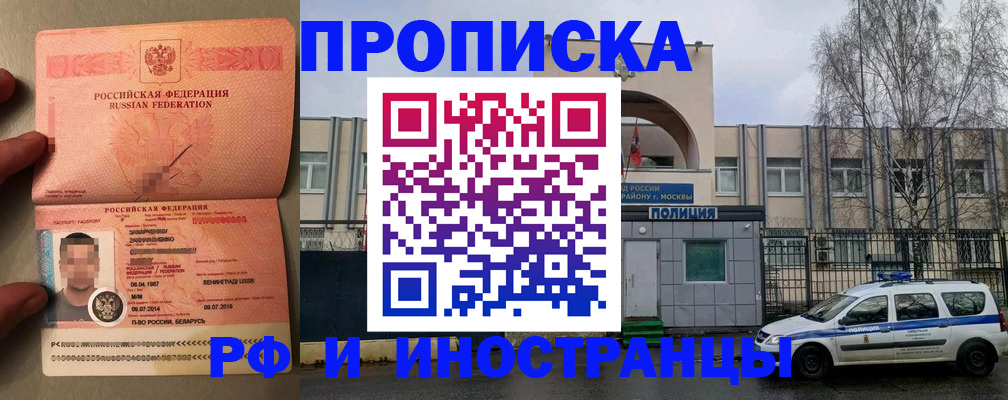 временная регистрация собственник в Шебекино