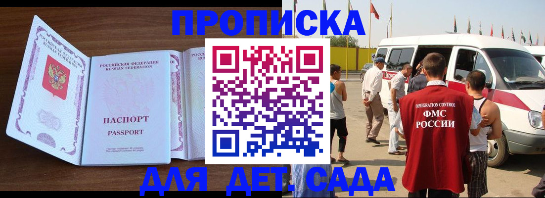 временная регистрация для школы в Шебекино