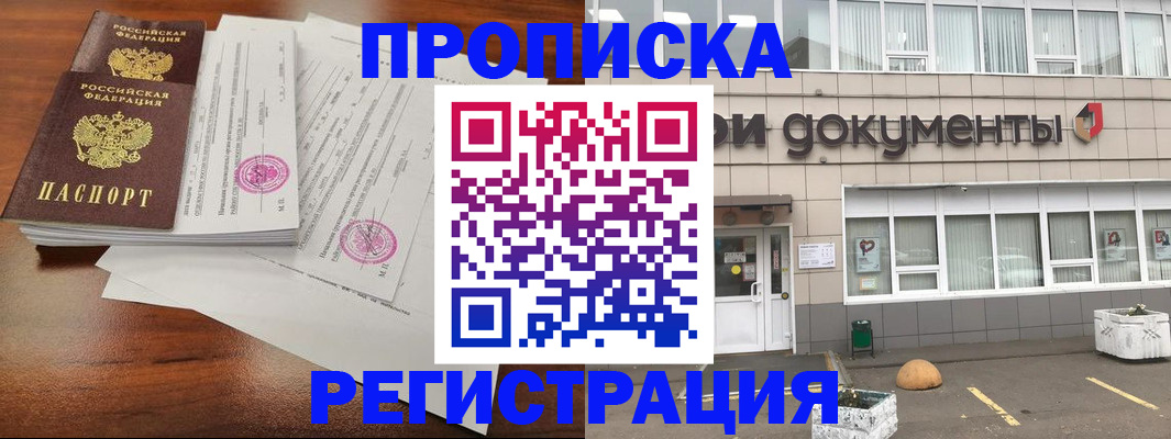 прописка для кредита в Шебекино